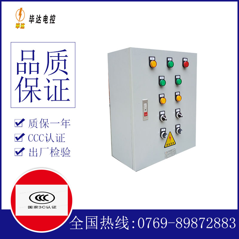 缙云一用一备控制箱