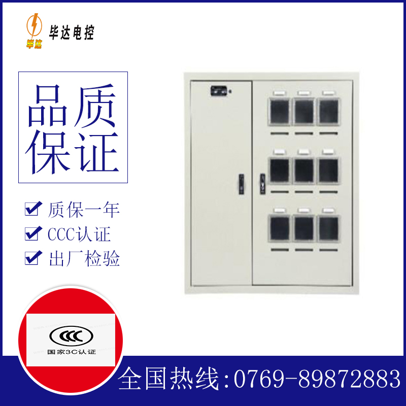 缙云电表箱